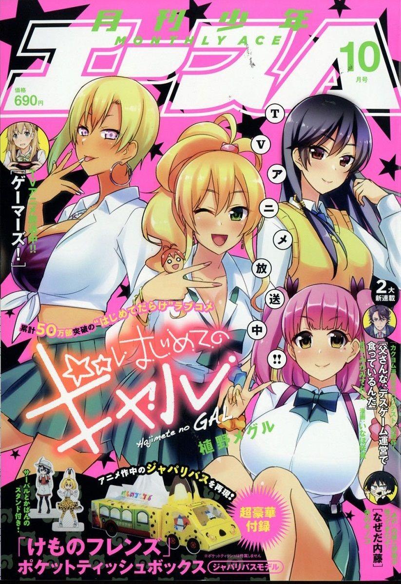 Hajimete no Gal chapter 41 page 1