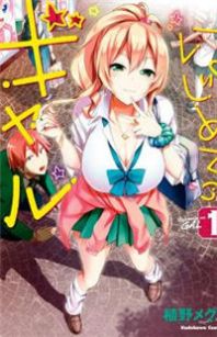 Cover of Hajimete no Gal