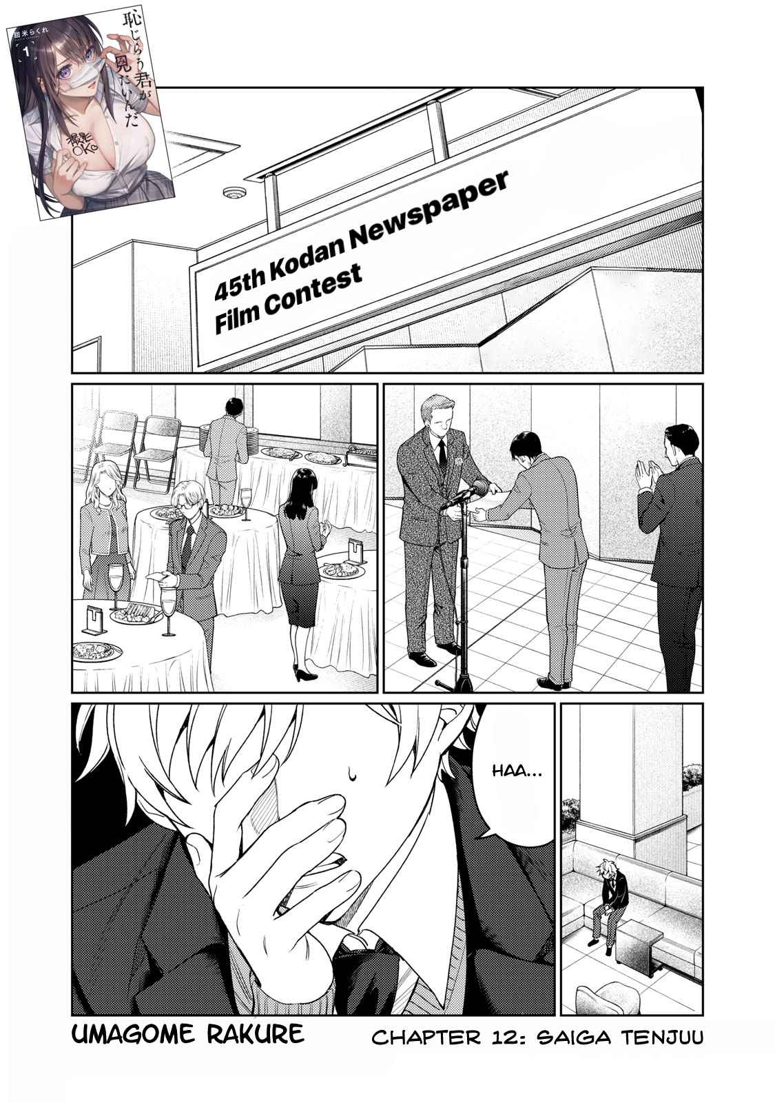 Hajirau Kimi Ga Mitainda chapter 12 page 2