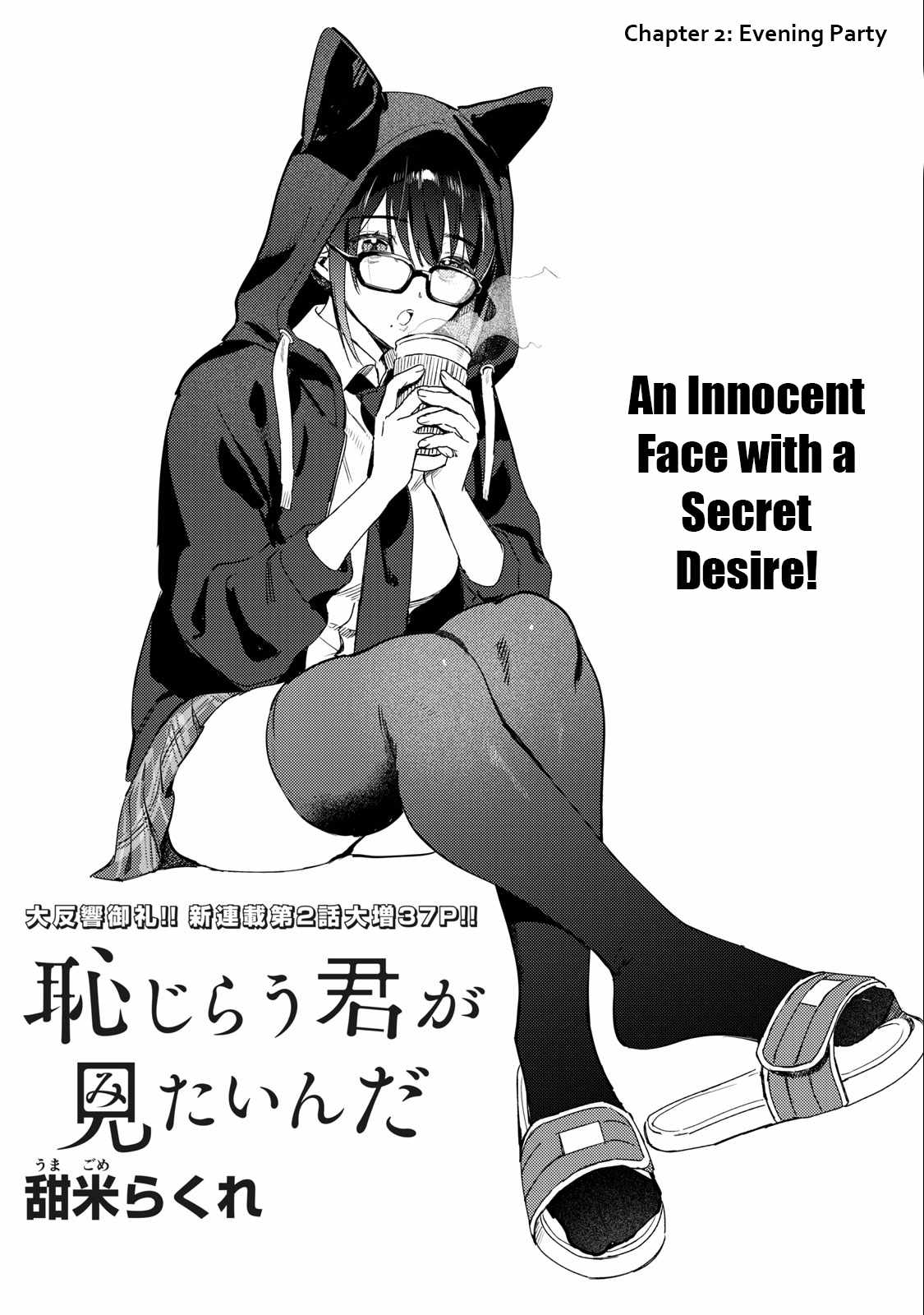 Hajirau Kimi Ga Mitainda chapter 2 page 3