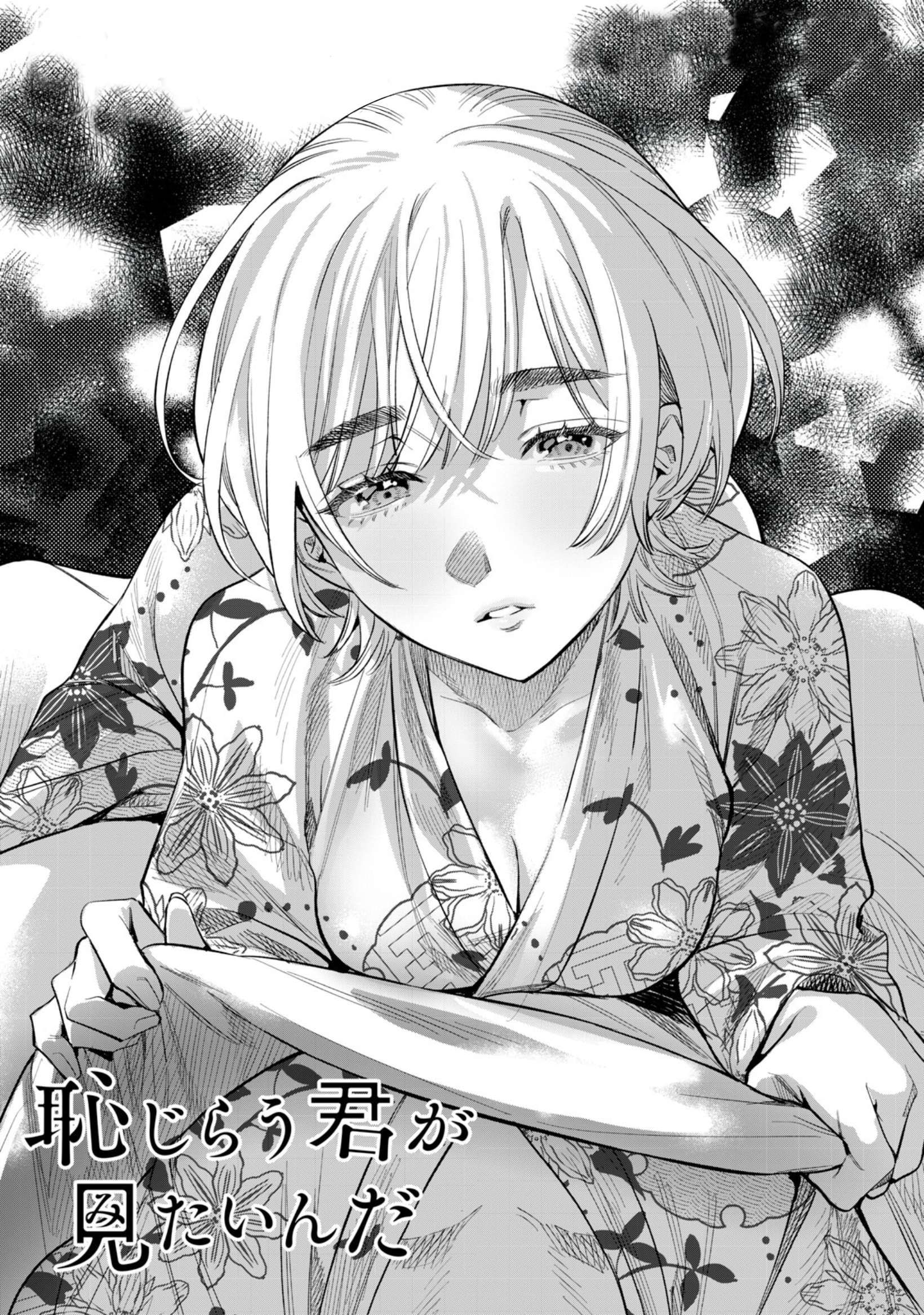 Hajirau Kimi Ga Mitainda chapter 58.1 page 3