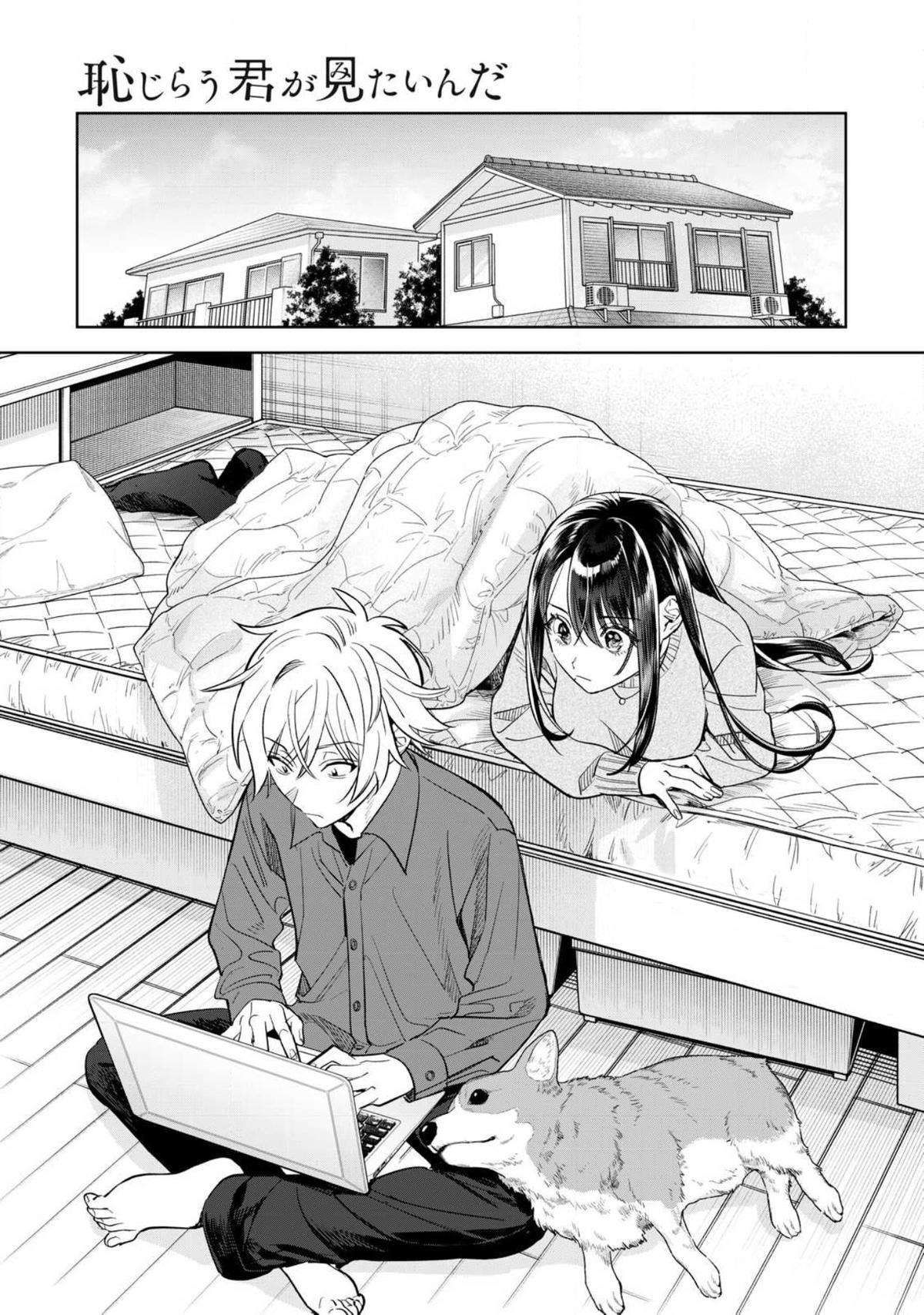 Hajirau Kimi Ga Mitainda chapter 61.1 page 2