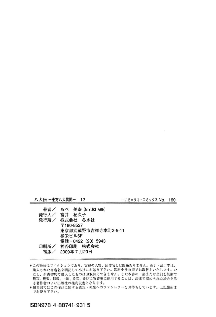 Hakkenden chapter 37.5 page 6