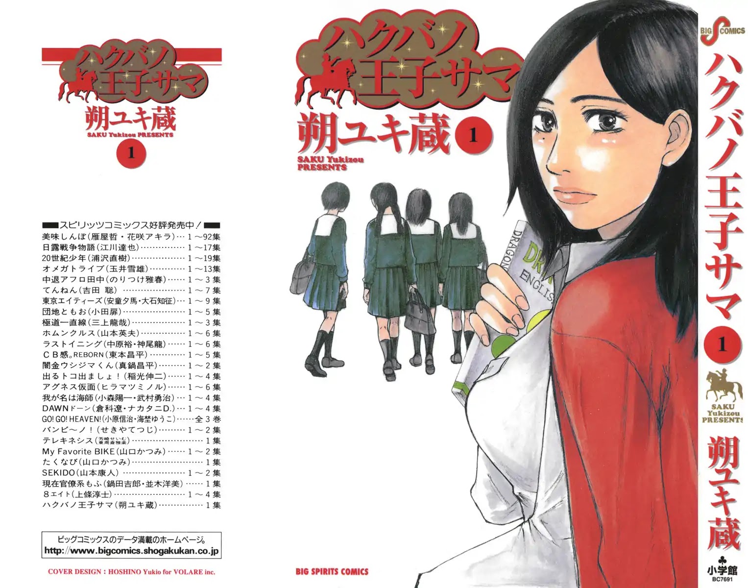 Hakuba no Oujisama chapter 1 page 2