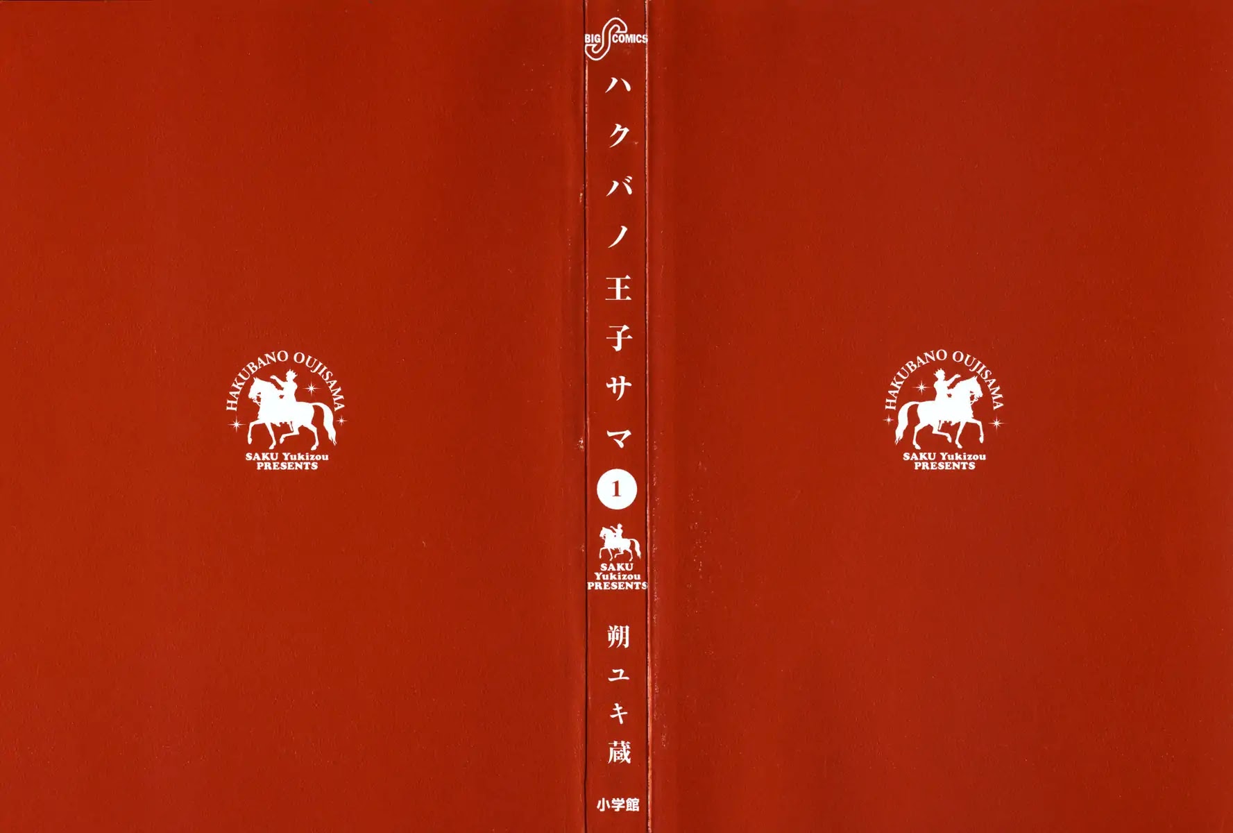 Hakuba no Oujisama chapter 1 page 3