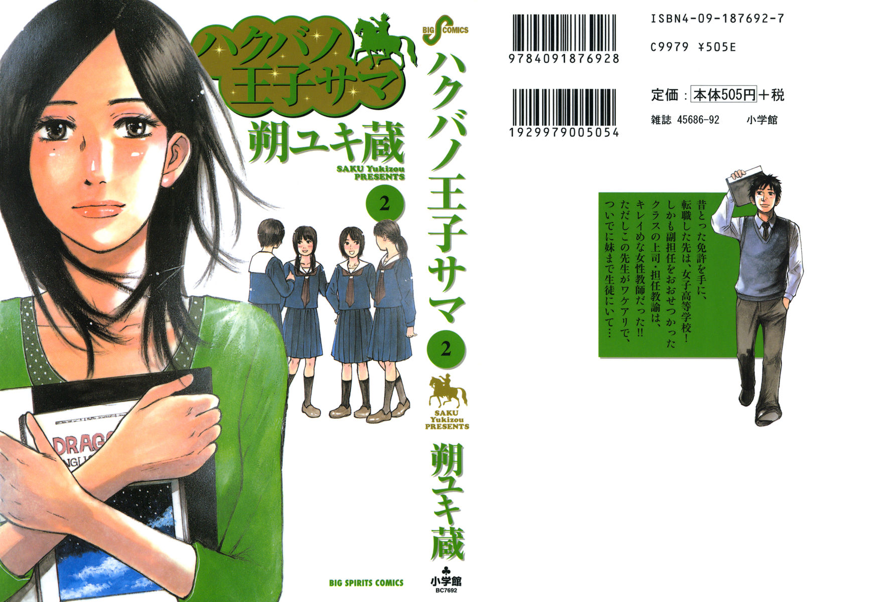 Hakuba no Oujisama chapter 10 page 1