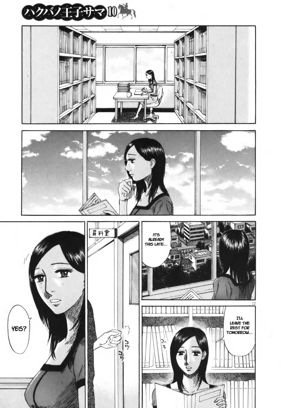 Hakuba no Oujisama chapter 103 page 12