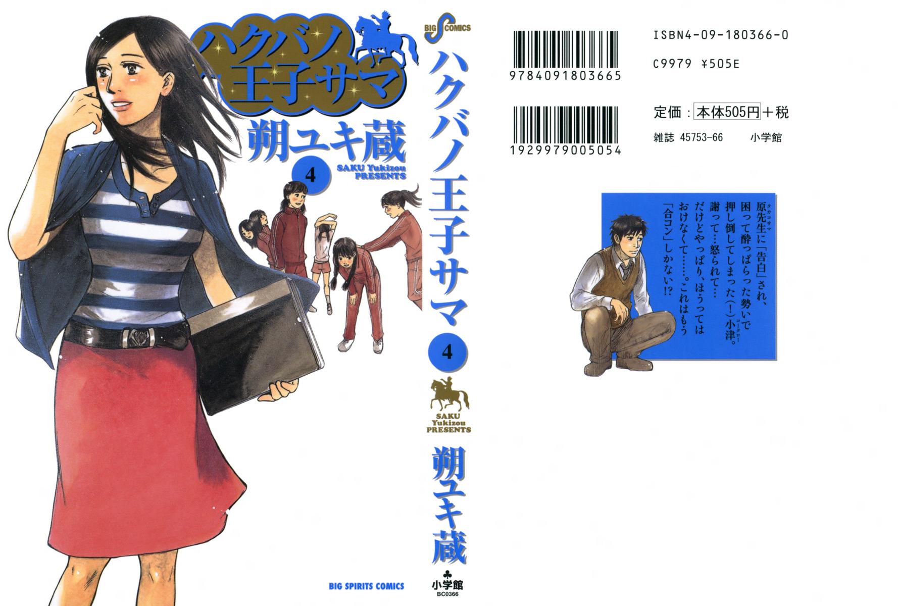 Hakuba no Oujisama chapter 32 page 1