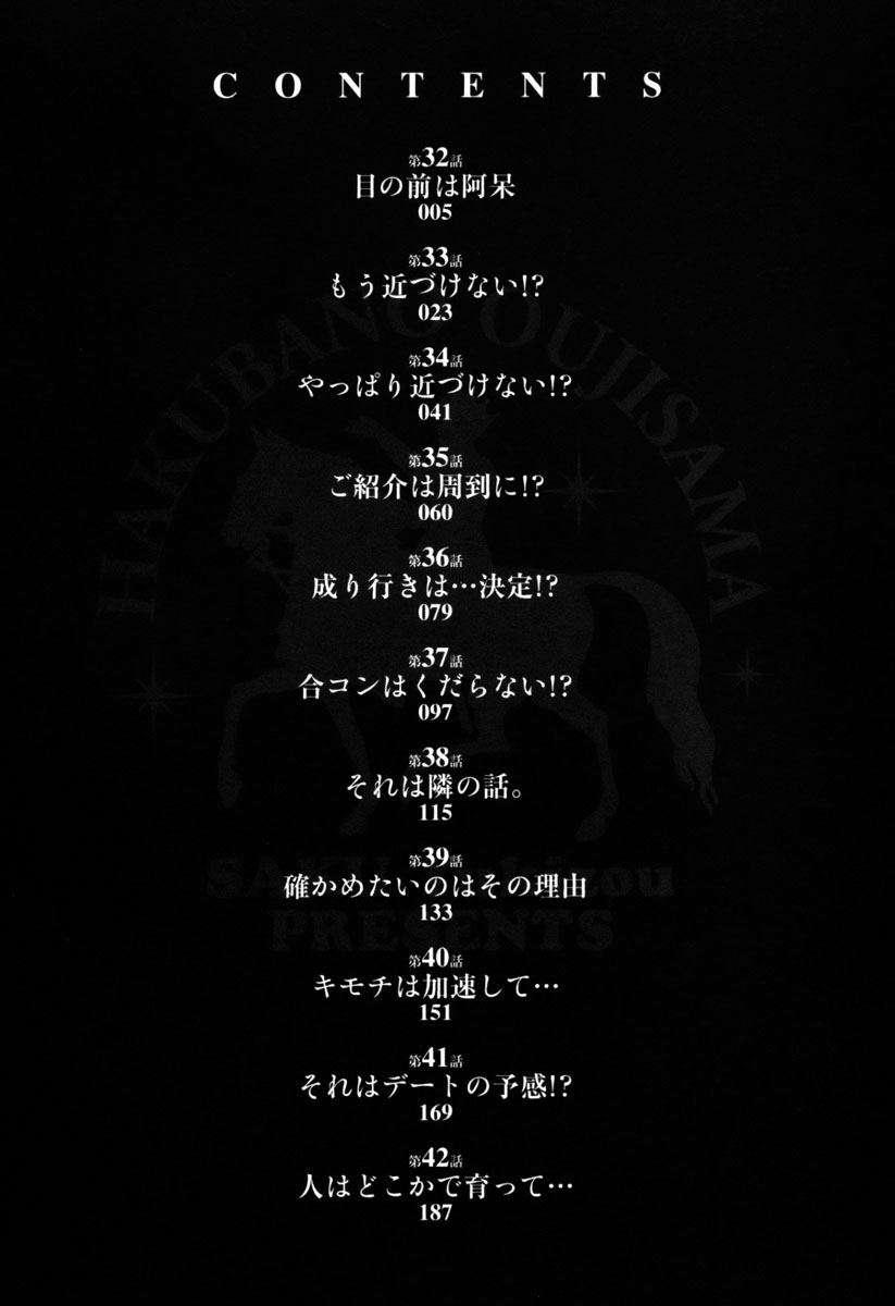 Hakuba no Oujisama chapter 32 page 5