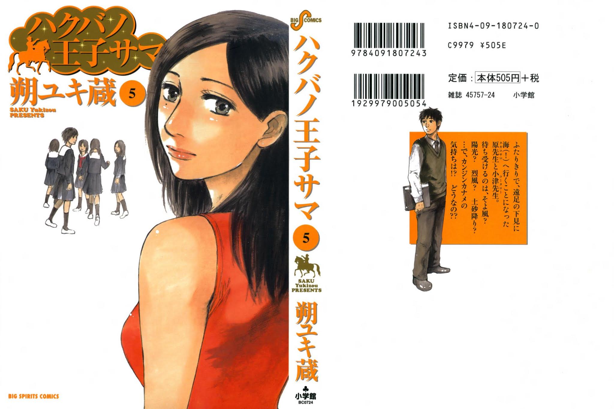 Hakuba no Oujisama chapter 43 page 1