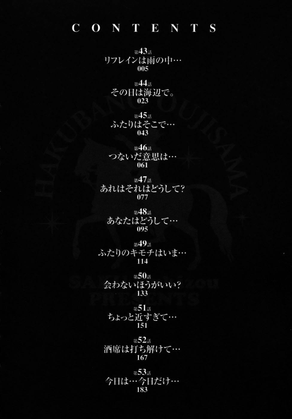 Hakuba no Oujisama chapter 43 page 5