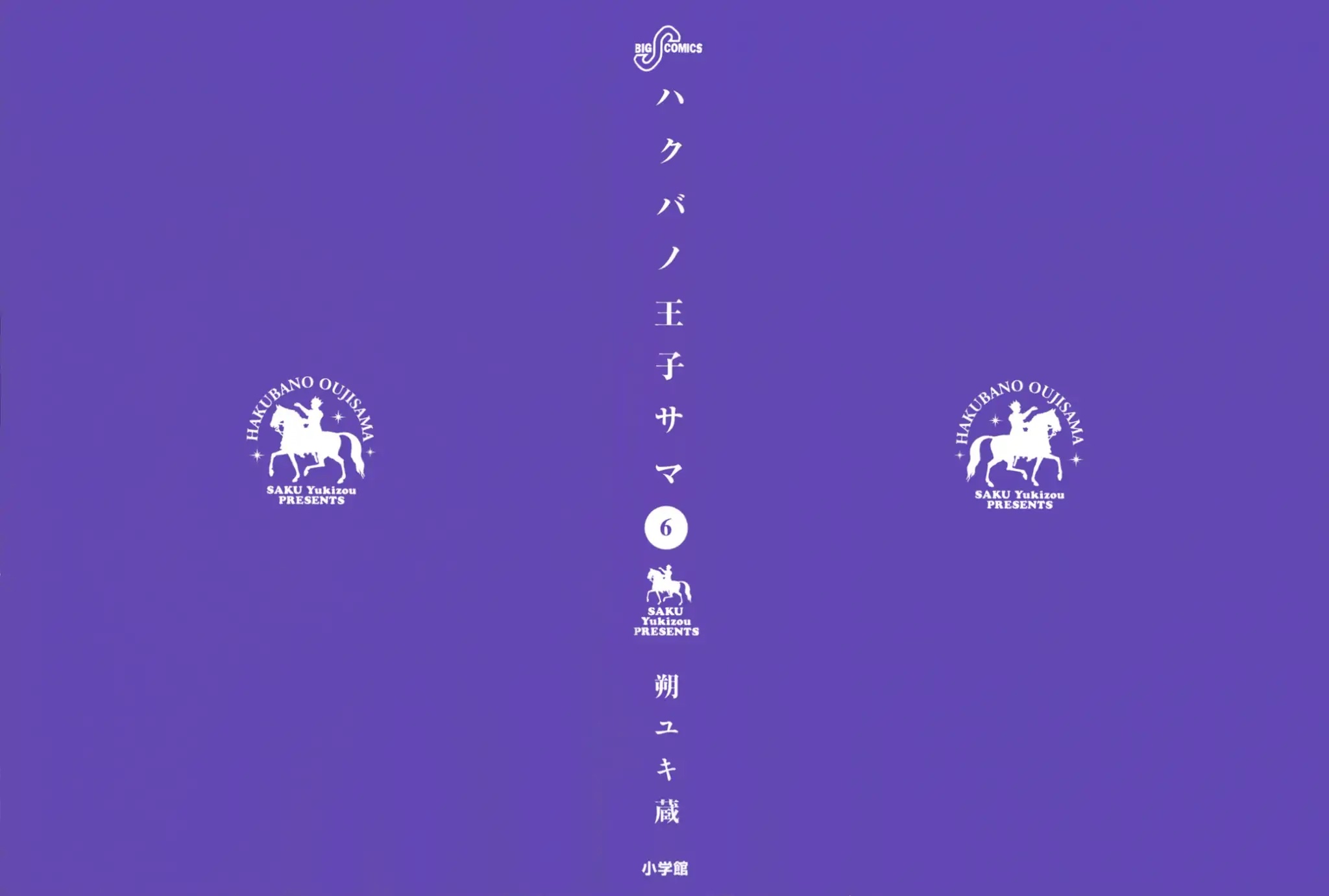 Hakuba no Oujisama chapter 54 page 2