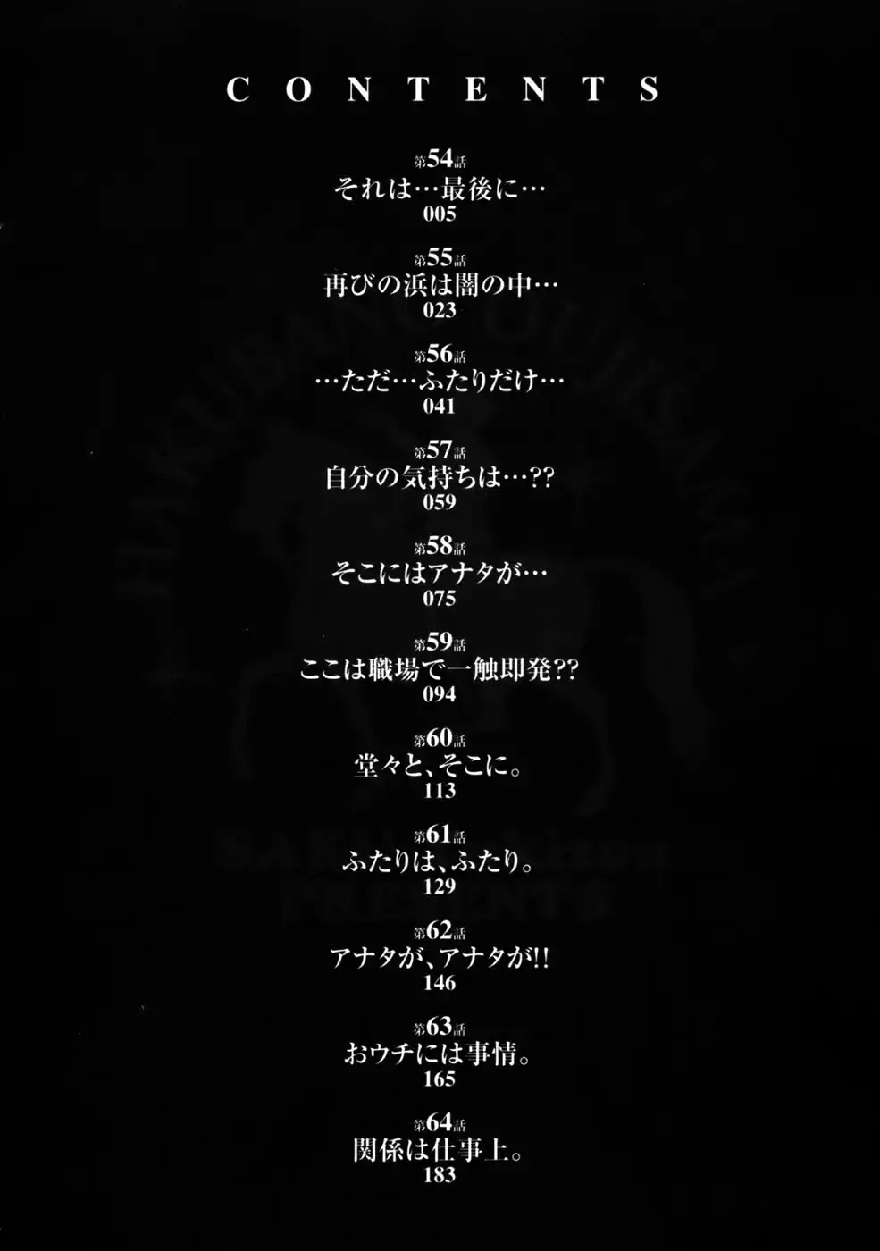 Hakuba no Oujisama chapter 54 page 5