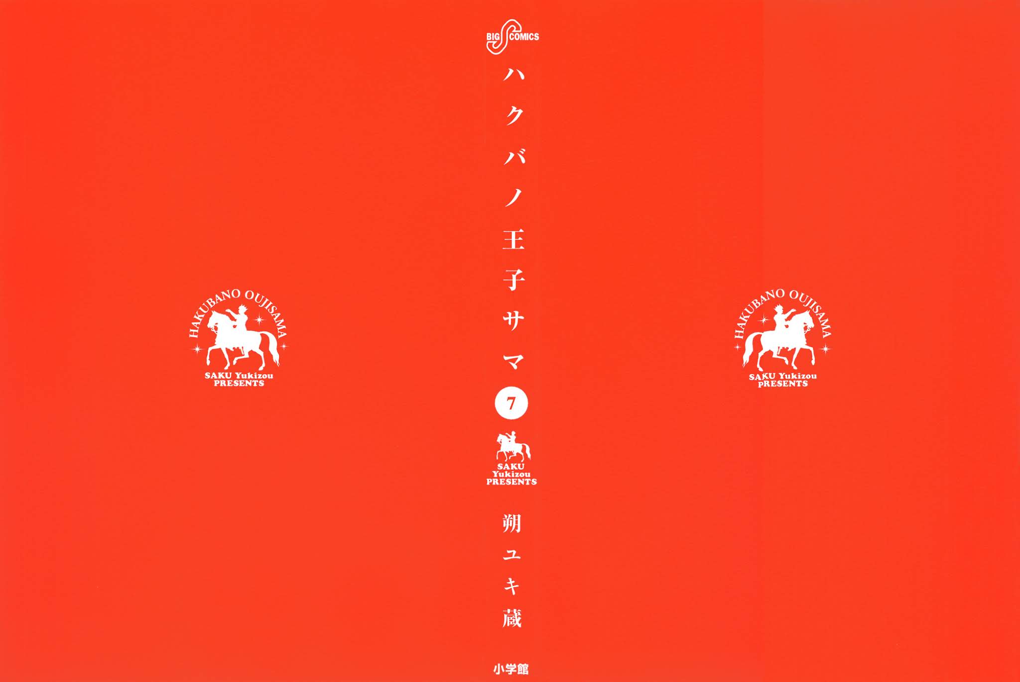 Hakuba no Oujisama chapter 65 page 2