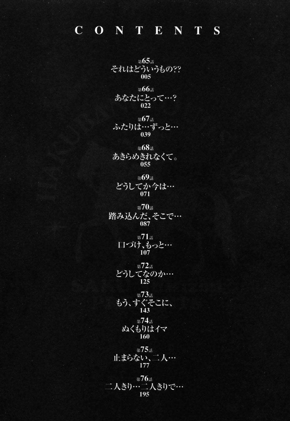 Hakuba no Oujisama chapter 65 page 5