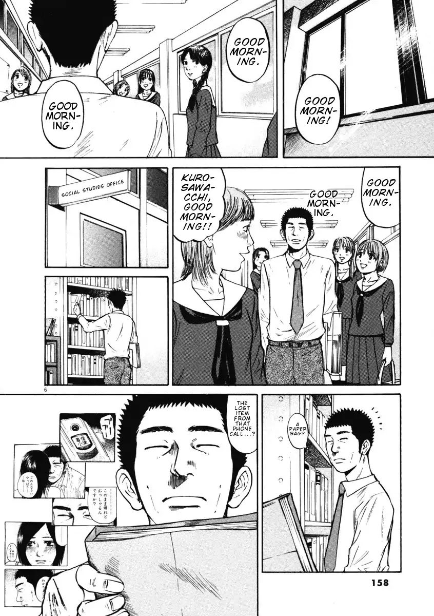 Hakuba no Oujisama chapter 7 page 6