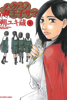 Cover of Hakuba no Oujisama