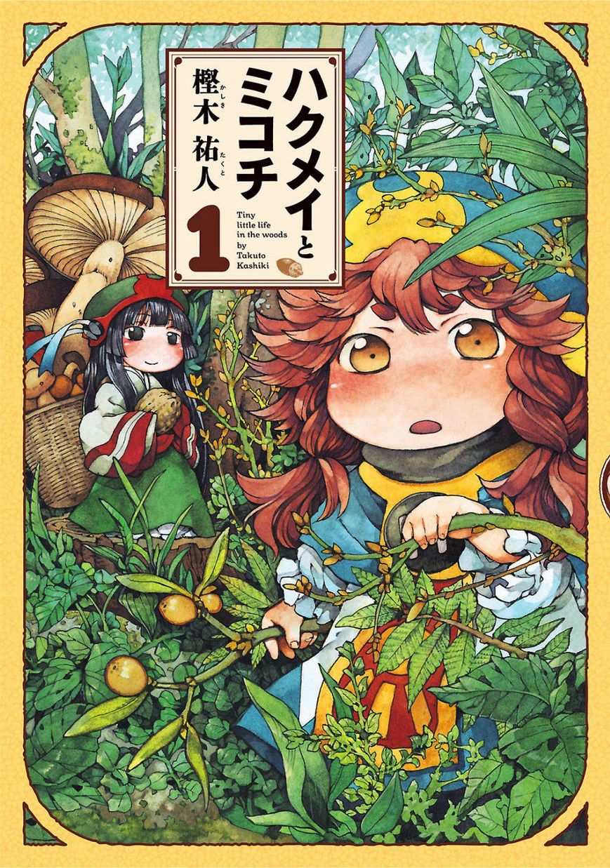 Hakumei to Mikochi chapter 1 page 1
