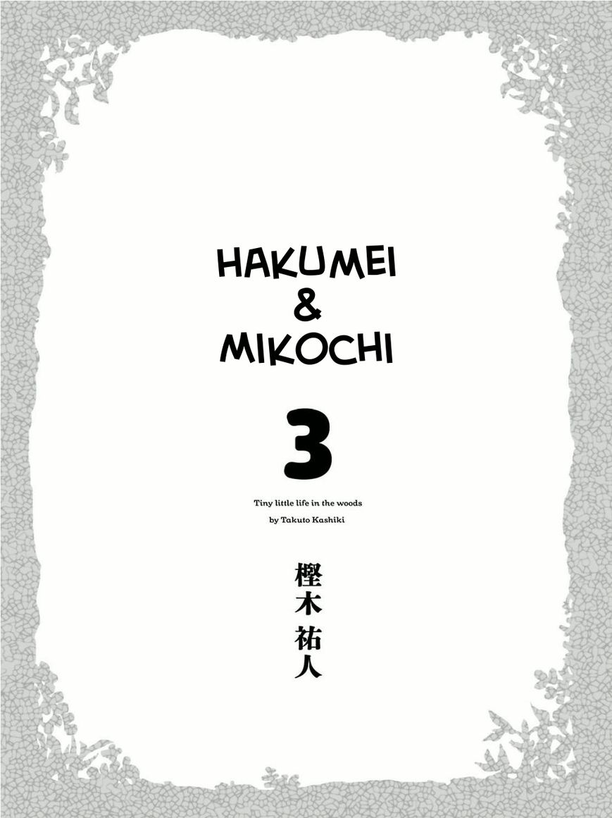 Hakumei to Mikochi chapter 15.1 page 3