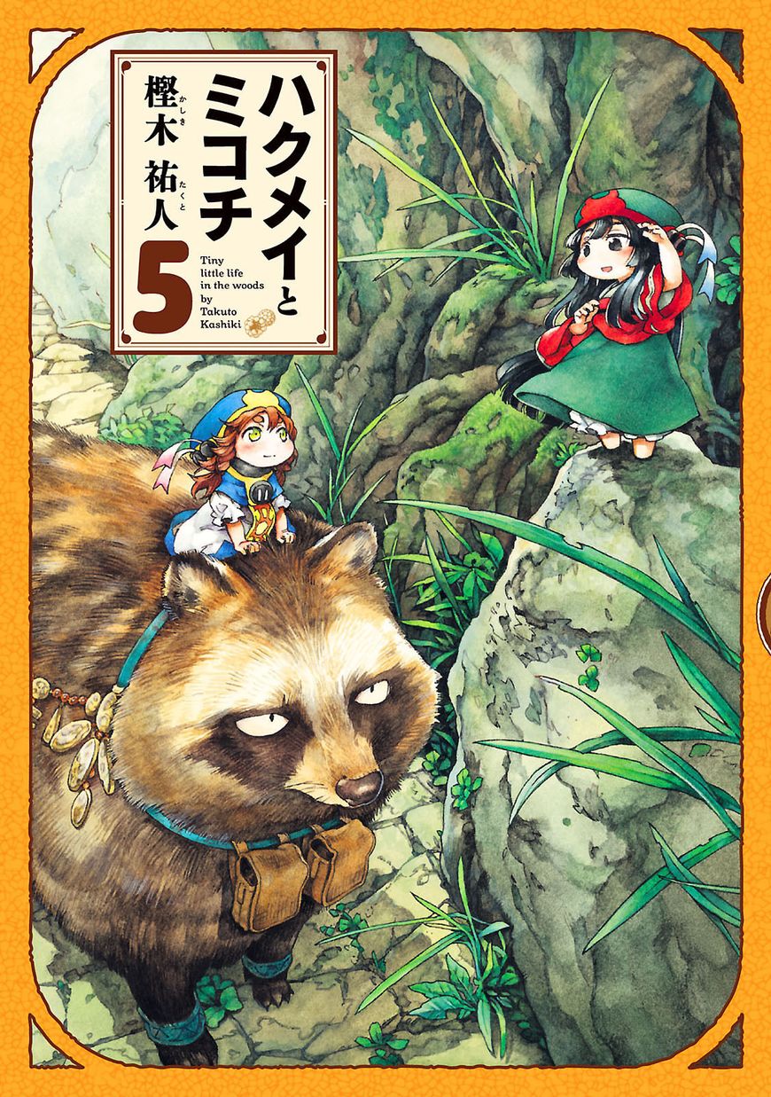 Hakumei to Mikochi chapter 27 page 1