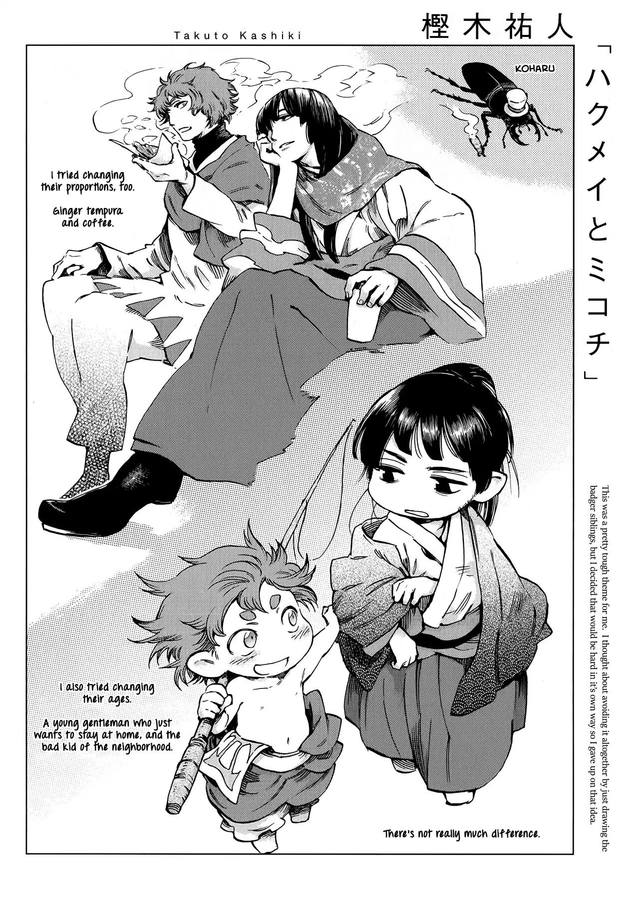 Hakumei to Mikochi chapter 45.1 page 1