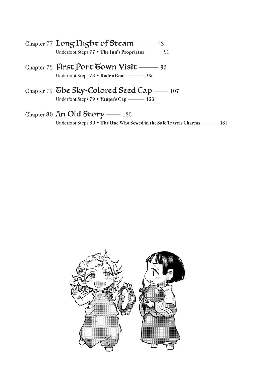Hakumei to Mikochi chapter 74 page 4