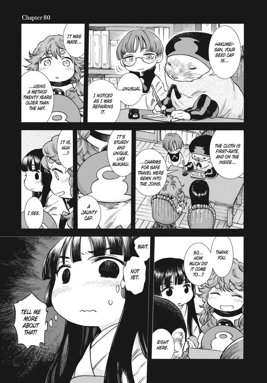 Hakumei to Mikochi chapter 80 page 1
