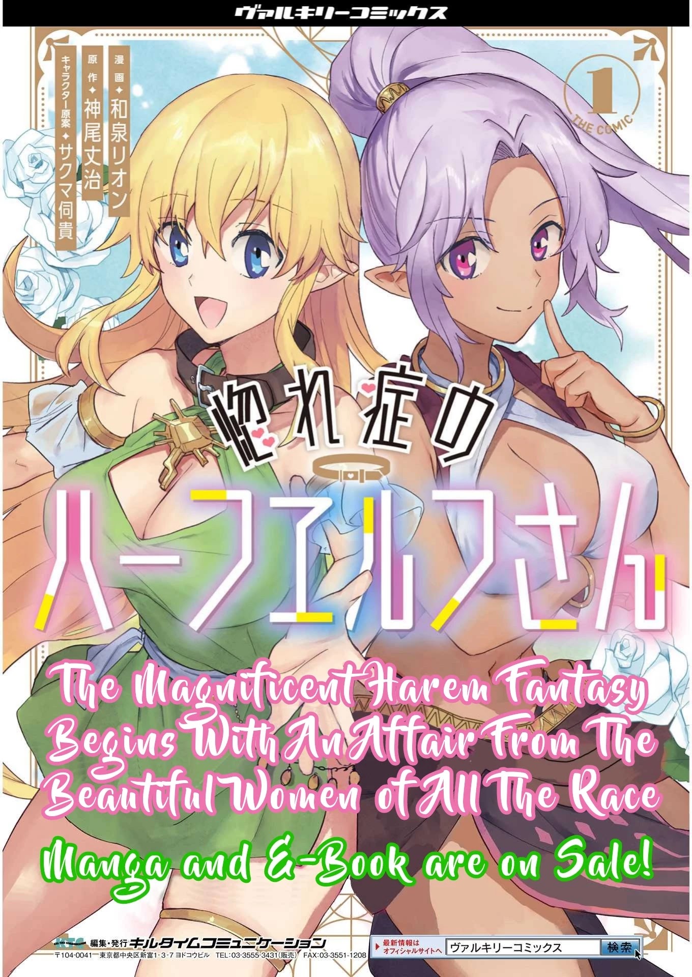 Half-elves Fall in Love chapter 13 page 21