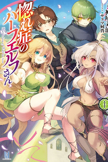 Cover of Half-elves Fall in Love