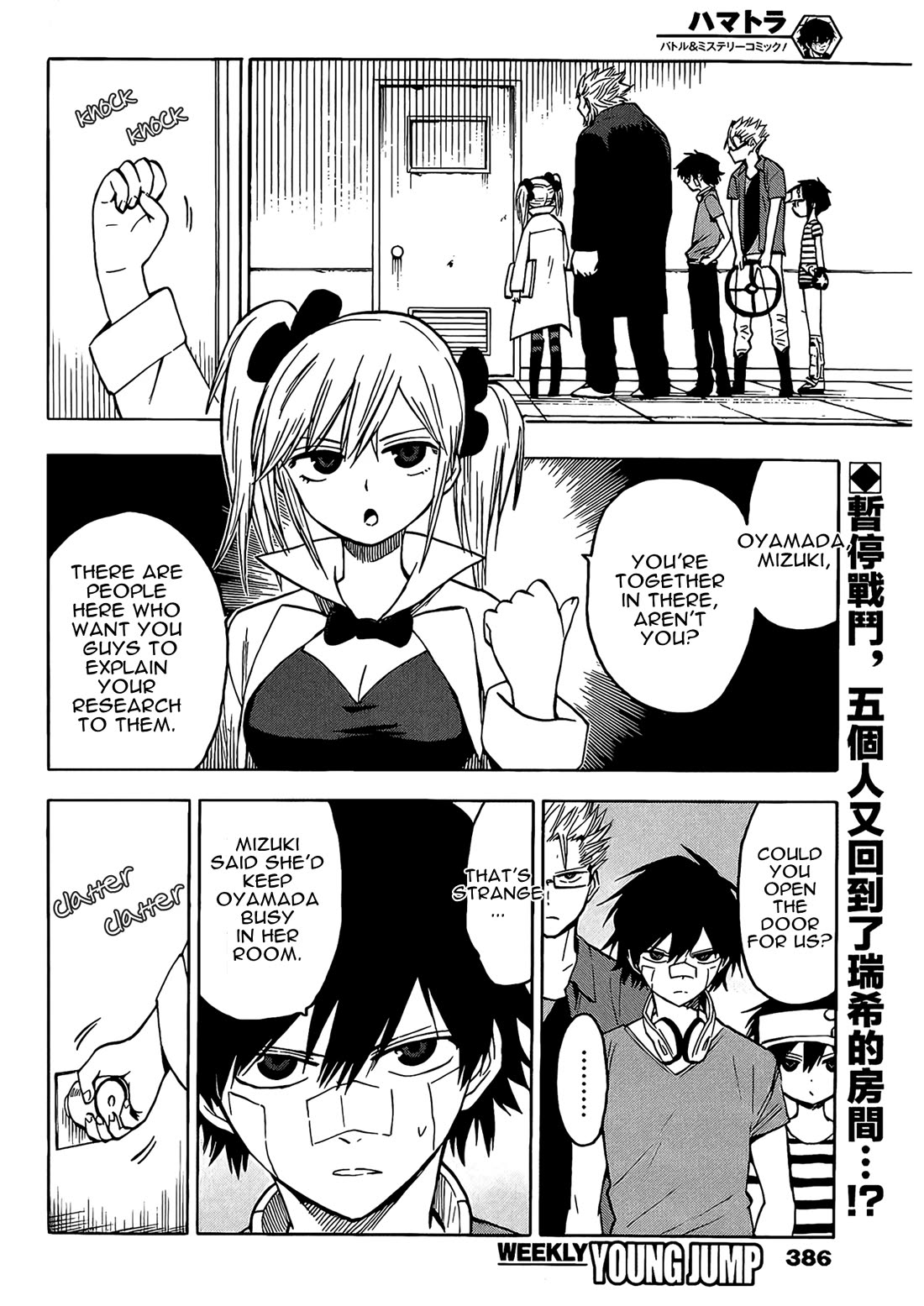 Hamatora - The Comic chapter 15 page 1