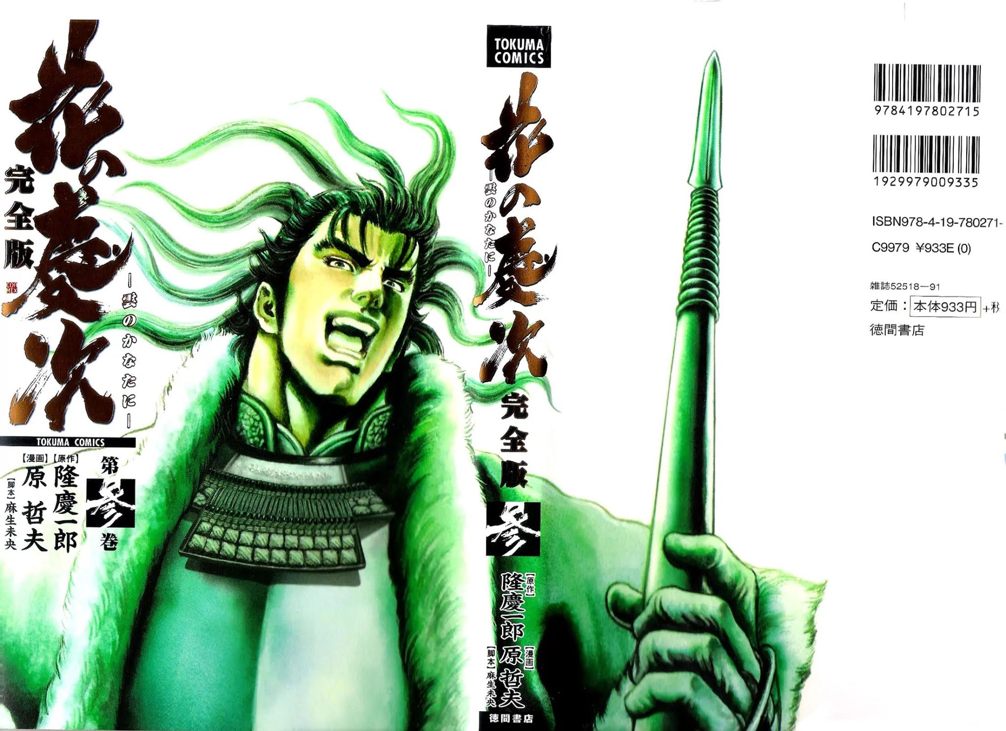 Hana no Keiji chapter 20 page 2