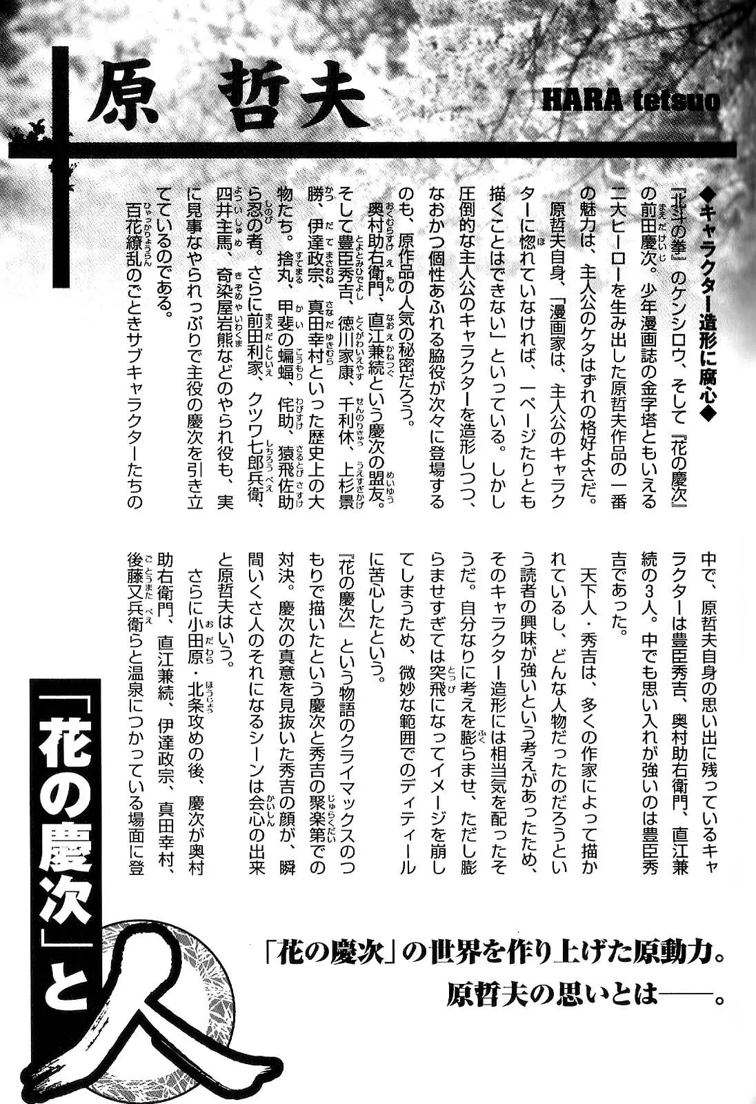 Hana no Keiji chapter 30 page 20