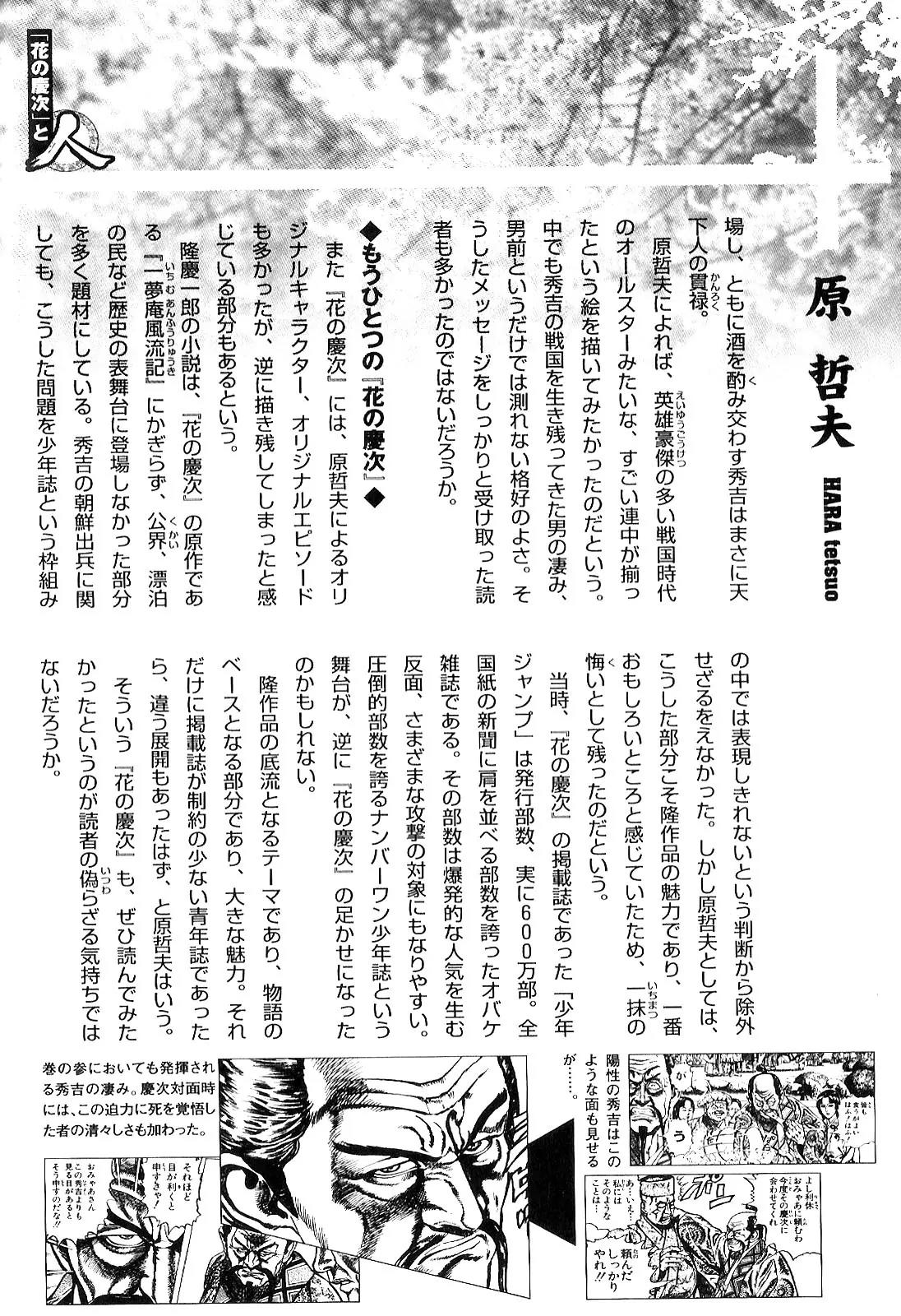 Hana no Keiji chapter 30 page 21