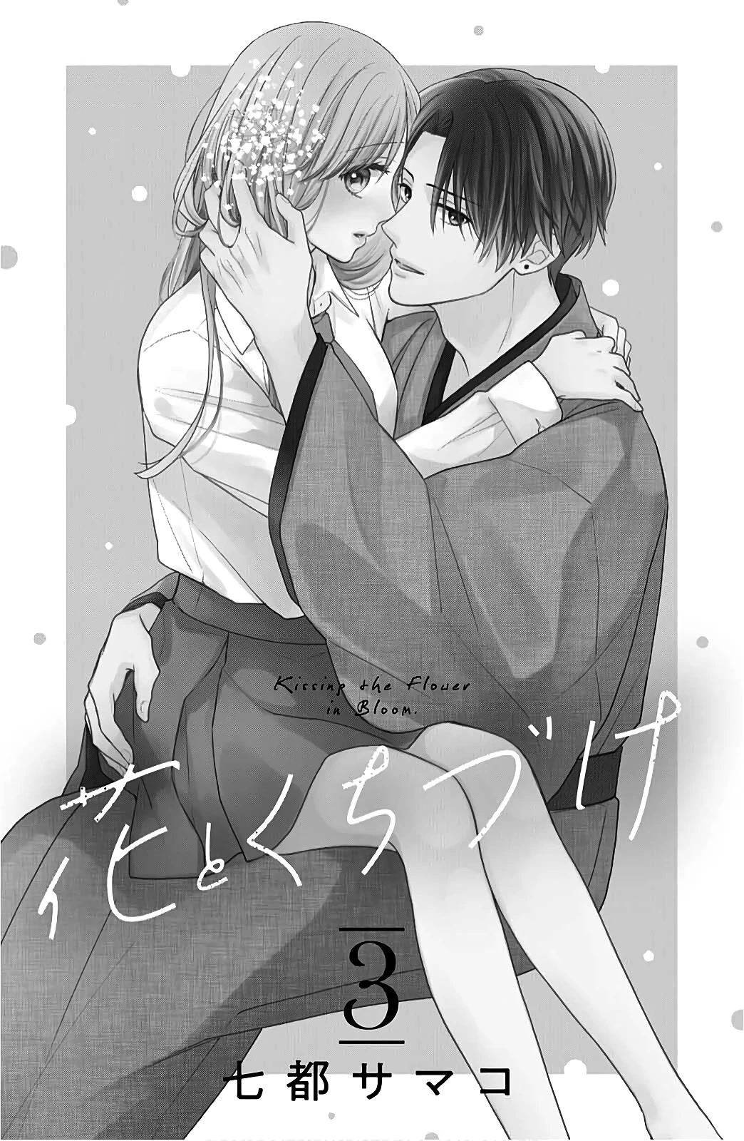 Hana to Kuchizuke chapter 9 page 4