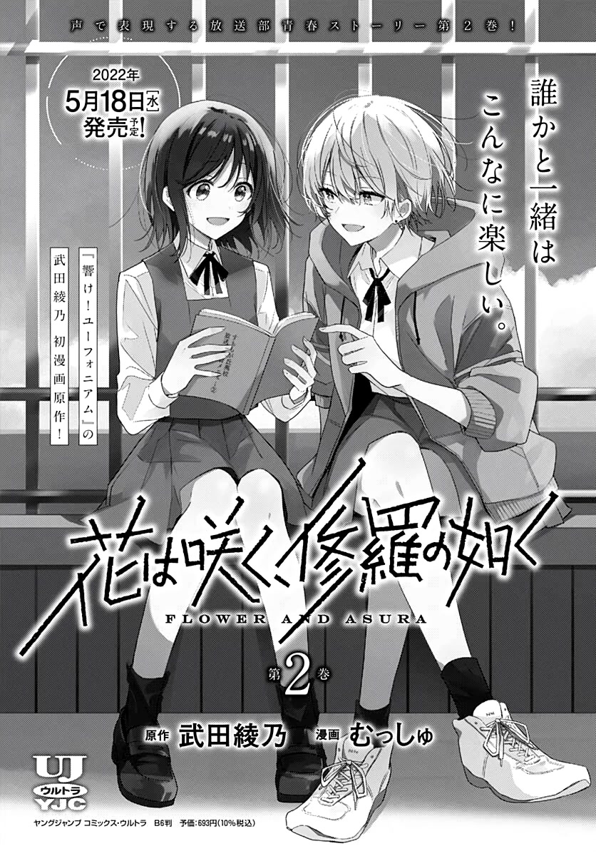 Hana wa Saku, Shura no Gotoku chapter 11 page 44