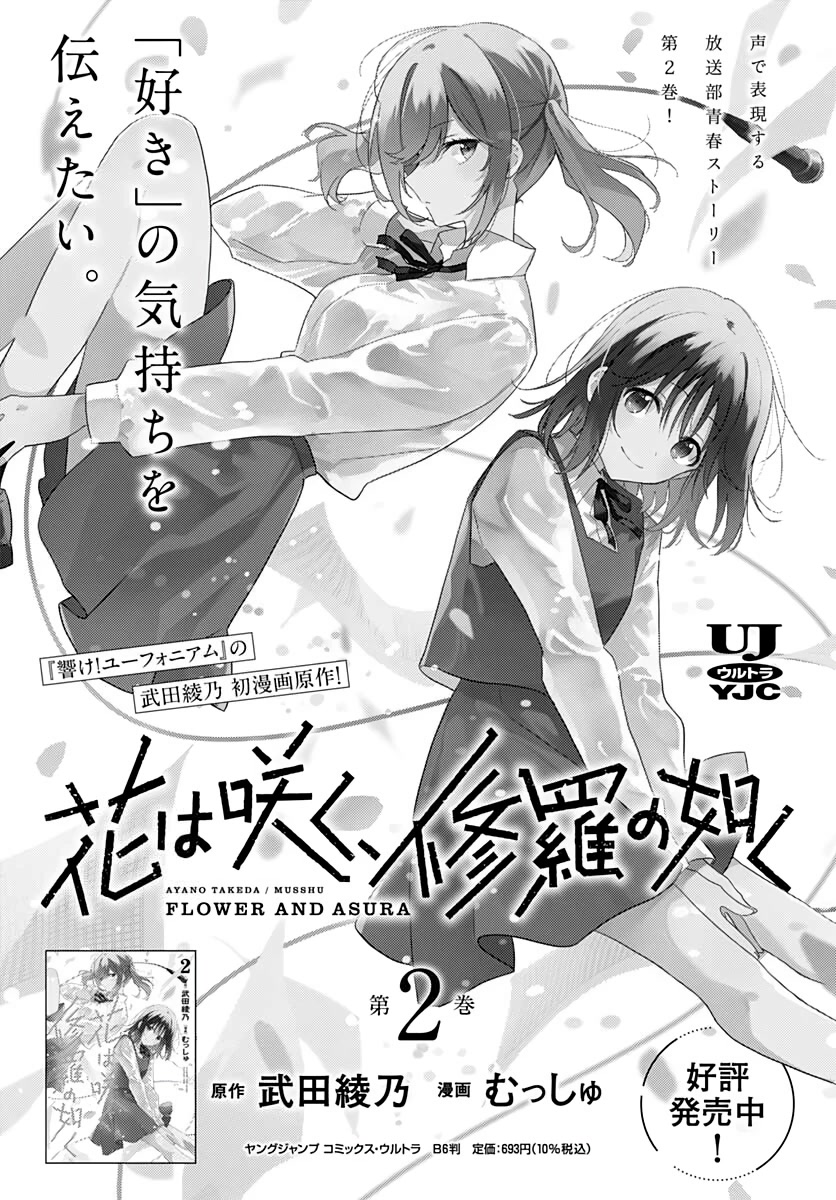 Hana wa Saku, Shura no Gotoku chapter 12 page 49