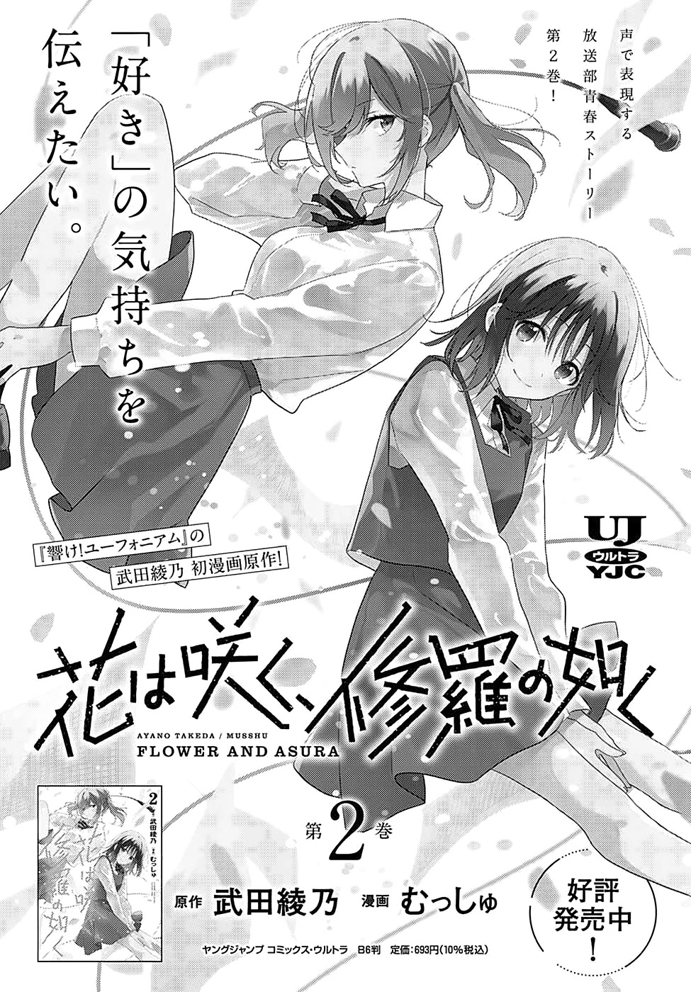 Hana wa Saku, Shura no Gotoku chapter 13 page 47