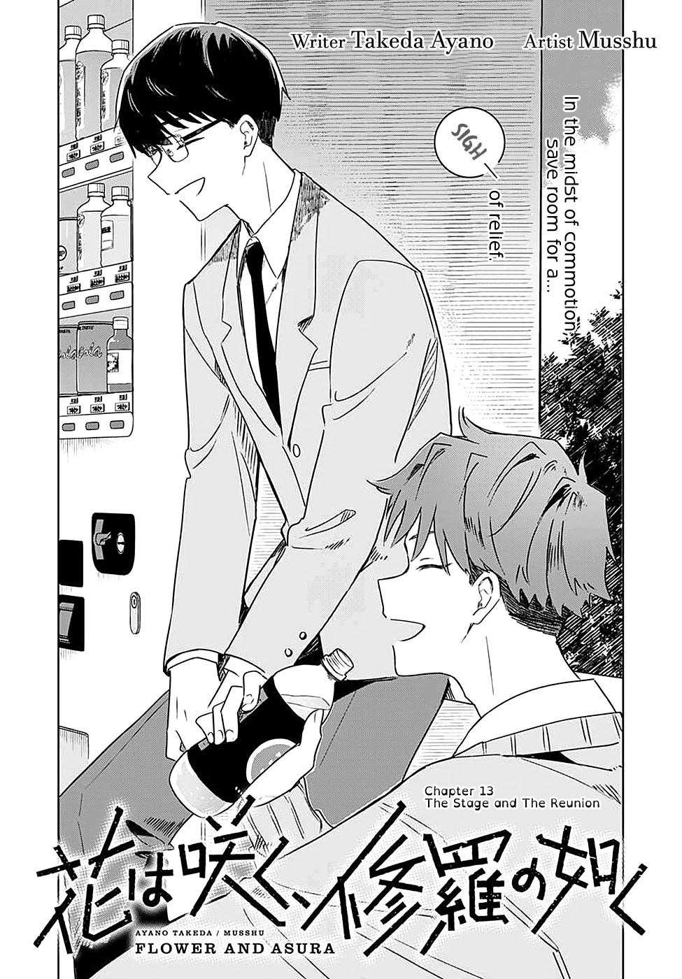 Hana wa Saku, Shura no Gotoku chapter 13 page 5