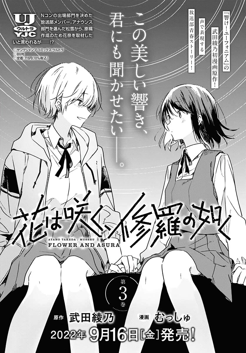 Hana wa Saku, Shura no Gotoku chapter 14 page 47