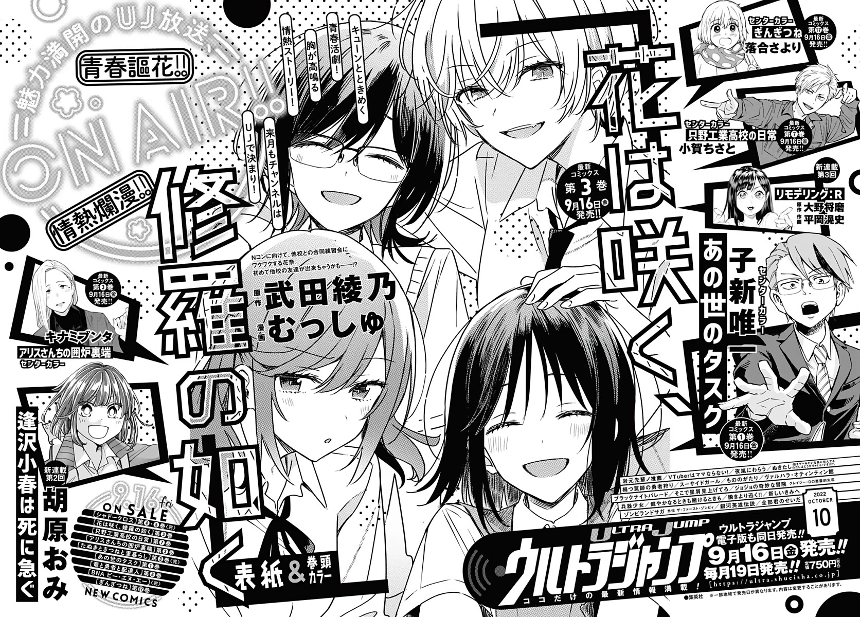 Hana wa Saku, Shura no Gotoku chapter 14 page 48