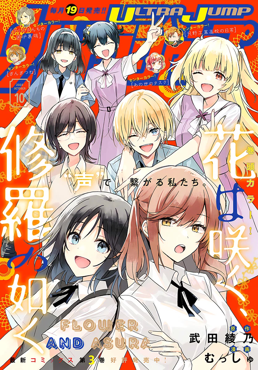 Hana wa Saku, Shura no Gotoku chapter 15 page 2