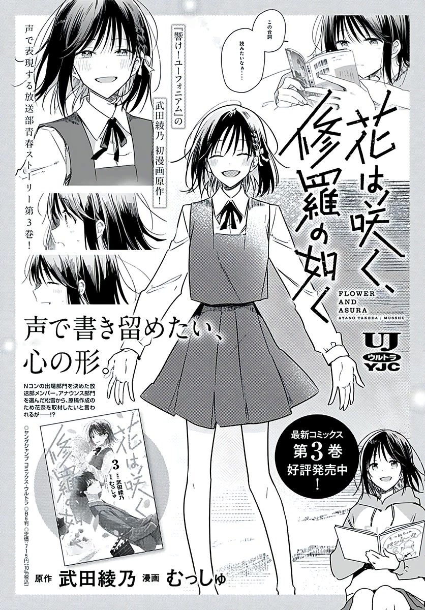 Hana wa Saku, Shura no Gotoku chapter 15 page 48
