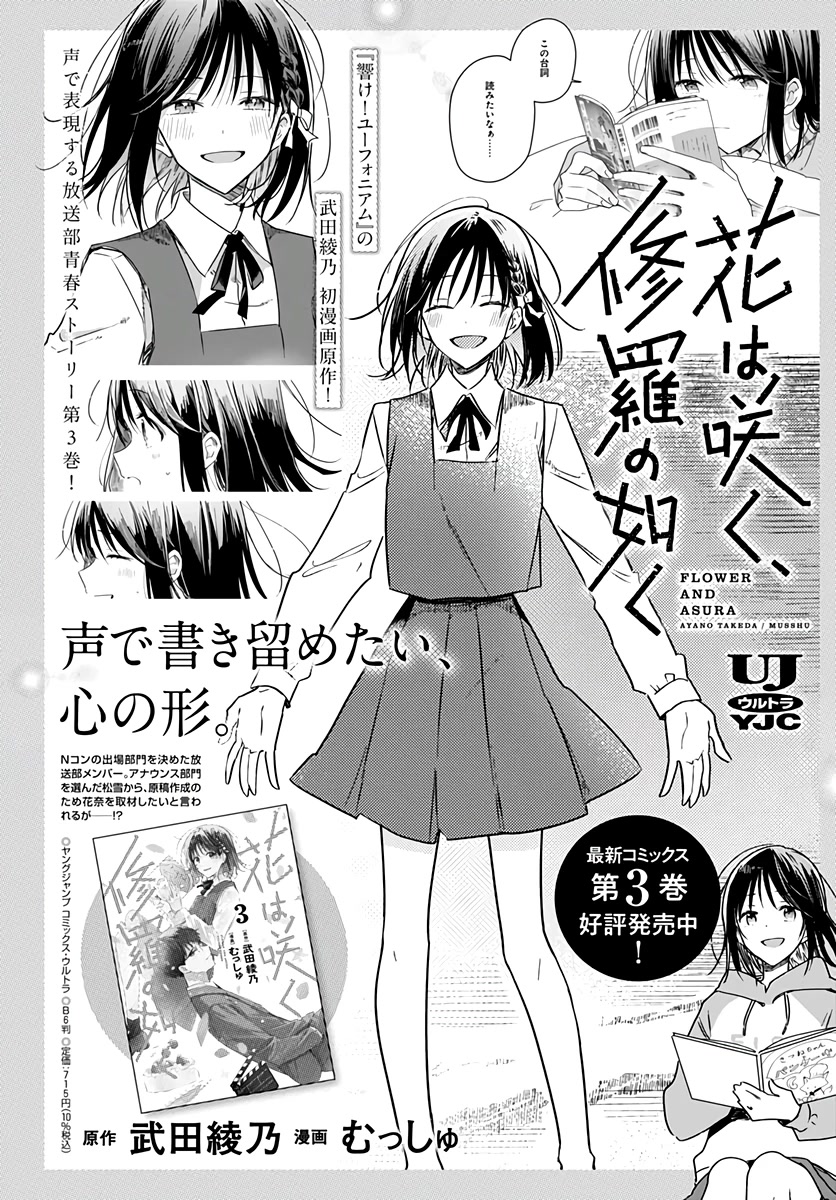 Hana wa Saku, Shura no Gotoku chapter 16 page 48