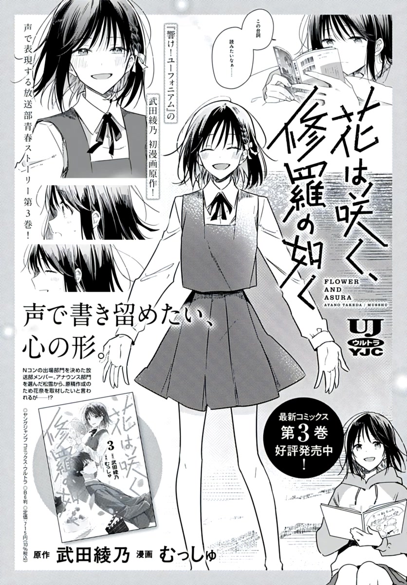 Hana wa Saku, Shura no Gotoku chapter 17 page 45