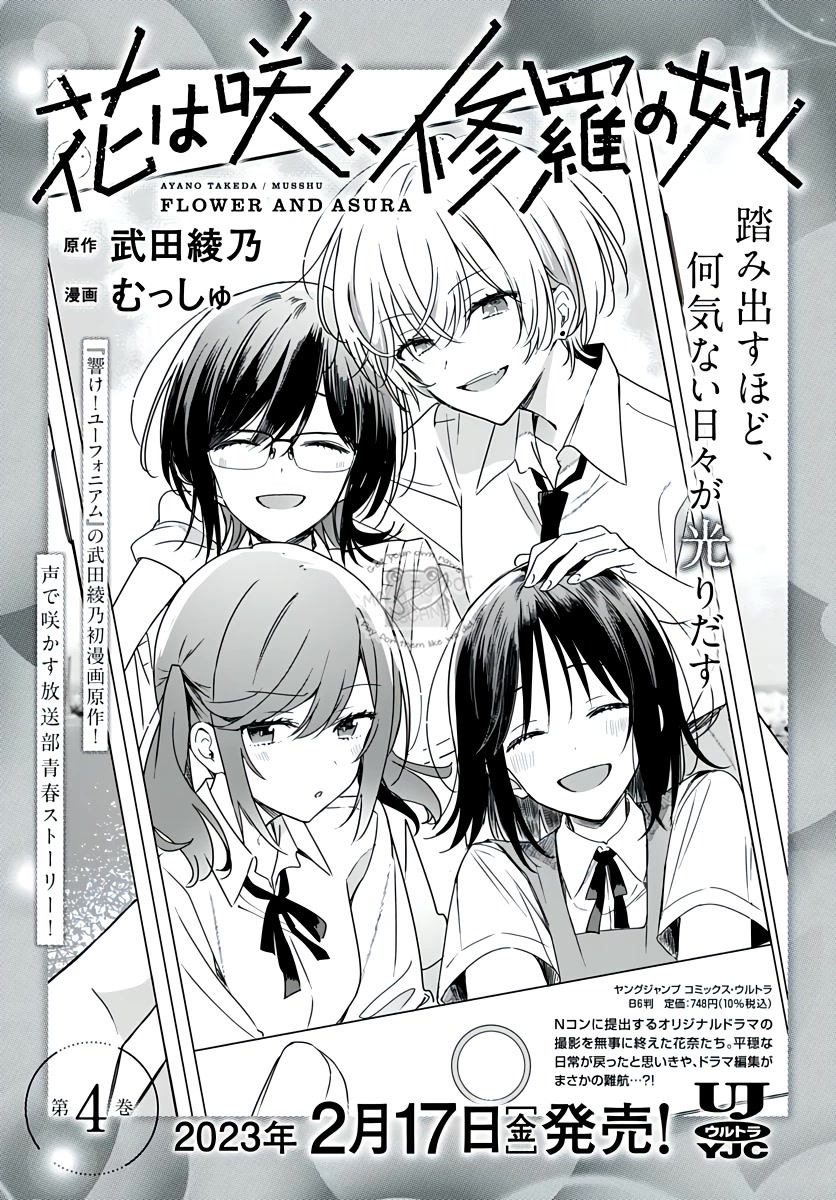 Hana wa Saku, Shura no Gotoku chapter 18 page 46