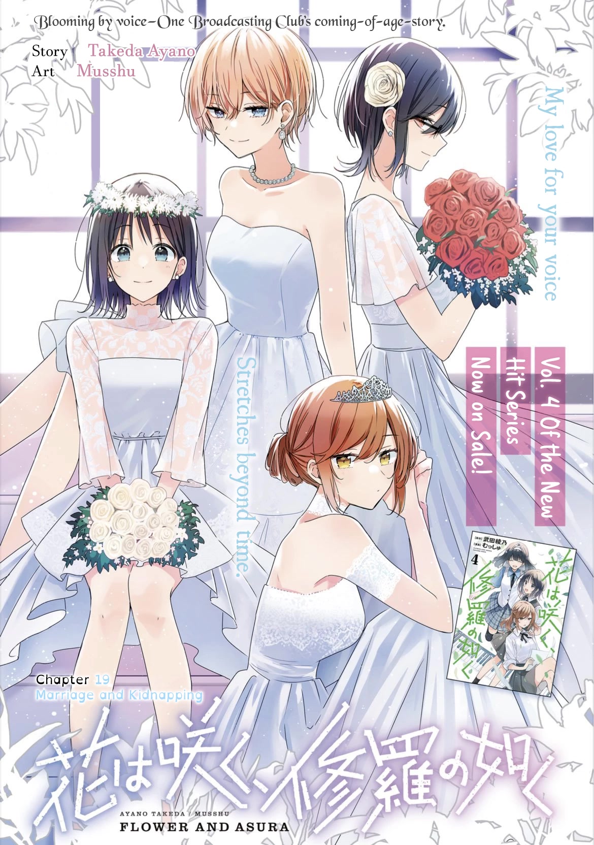 Hana wa Saku, Shura no Gotoku chapter 19 page 2