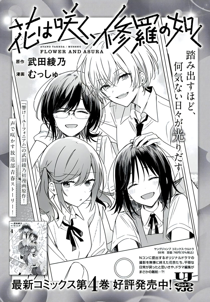 Hana wa Saku, Shura no Gotoku chapter 19 page 47