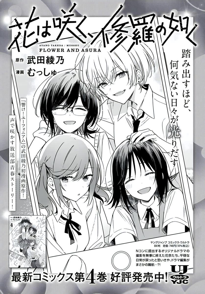 Hana wa Saku, Shura no Gotoku chapter 22 page 40