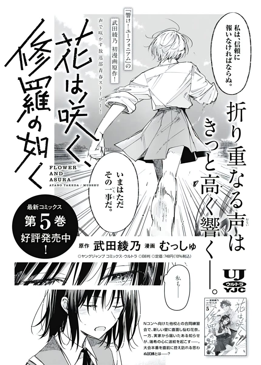 Hana wa Saku, Shura no Gotoku chapter 23 page 37