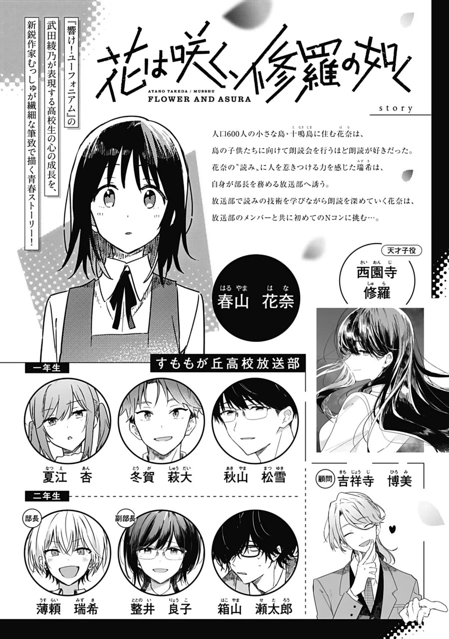 Hana wa Saku, Shura no Gotoku chapter 26 page 2